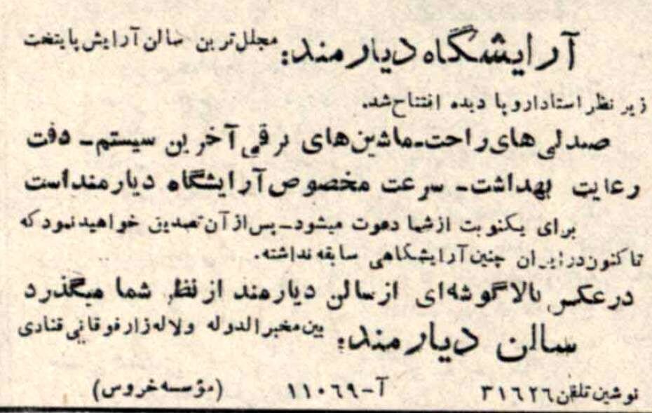 عکس مجلل‌ترین آرایشگاه مردانه تهران، ۷۰سال قبل!