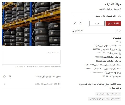 بازار سیاه فروش لاستیک دولتی؛ قیمت ۲۰۰ تا ۷۰۰ هزار تومان!