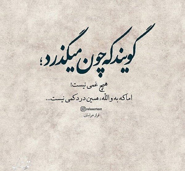 پیام های کوتاه درماندگی و حسرت با پیام های سنگین درمانده شدن