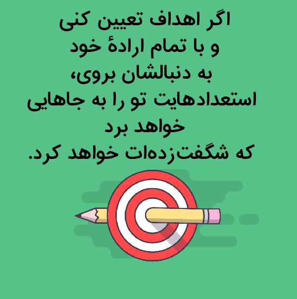 پیام خوشحالی رسیدن به هدف