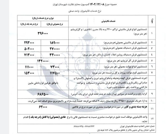 نرخ قالیشویی افزایش یافت