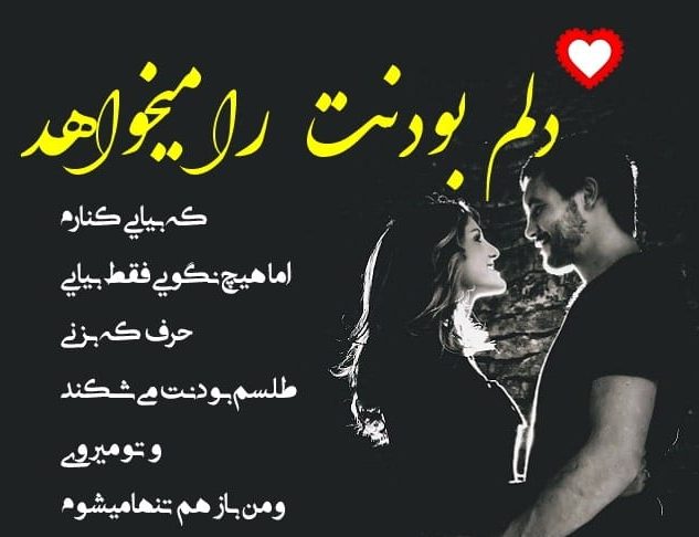 پیام عاشقانه برای بودنت و وجودت و پیام های مرسی برای بودنت در کنارم