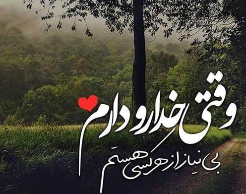 پیام های  قشنگ برای پروفایل