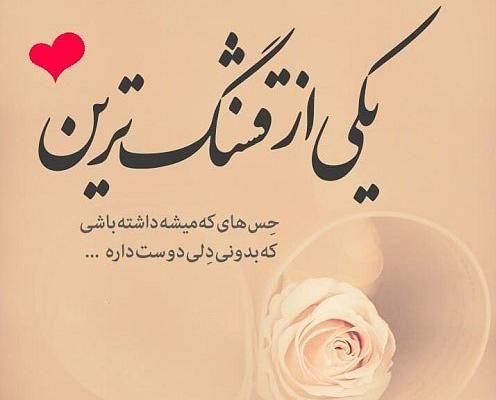 پیام های  قشنگ برای پروفایل