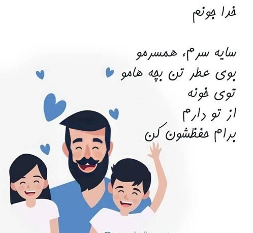 پیام و پیام های  قشنگ در مورد خانواده خوشبخت و خوشحال