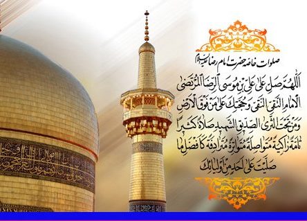 اشعار ویژه تبریک ولادت امام رضا