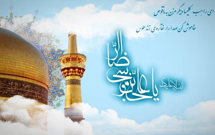 پیام ادبی تبریک ولادت امام رضا و عکس نوشته پروفایل میلاد امام رضا (ع)