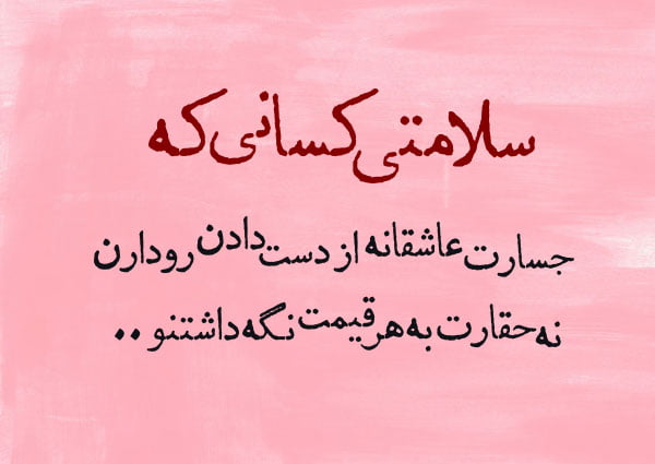 پیام به سلامتی