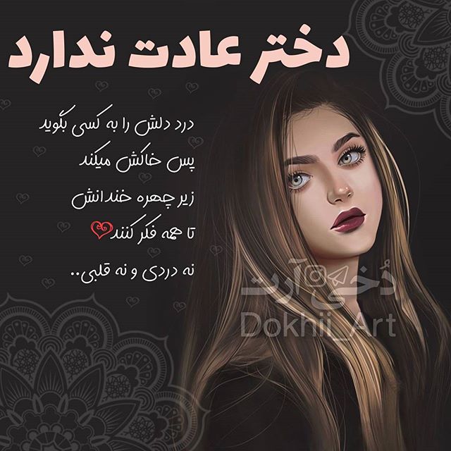 دلنوشته دخترانه 