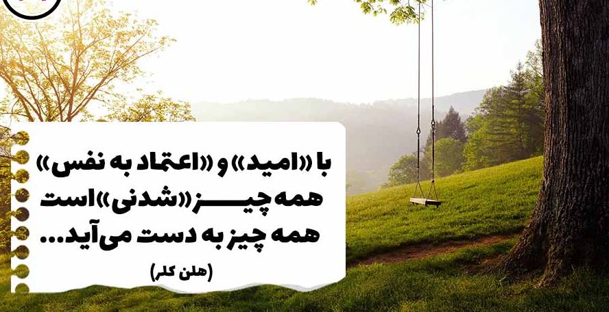 پیام های  قشنگ در مورد اعتماد به نفس با عکس نوشته درباره عزت نفس