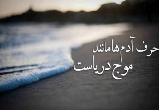 پیام درباره دریا با عکس نوشته پروفایل  قشنگ در مورد ساحل دریا