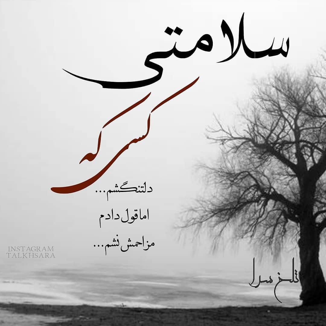 پیام تنهایی برای سینگل ها