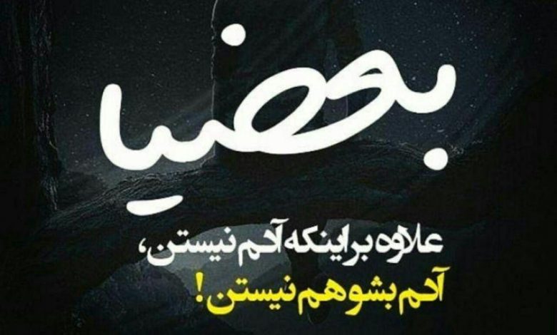 پیام های لاتی سنگین با پیام هایی در مورد مرام و معرفت