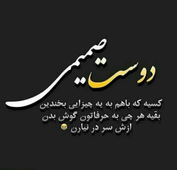 پیام در مورد رفیق و دوست به زبان ترکی استانبولی با معنی فارسی