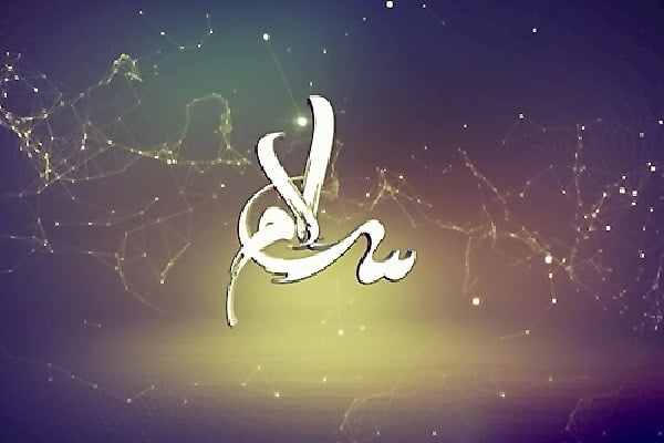 شعر سلام و درود و اشعار  قشنگ با موضوع سلام