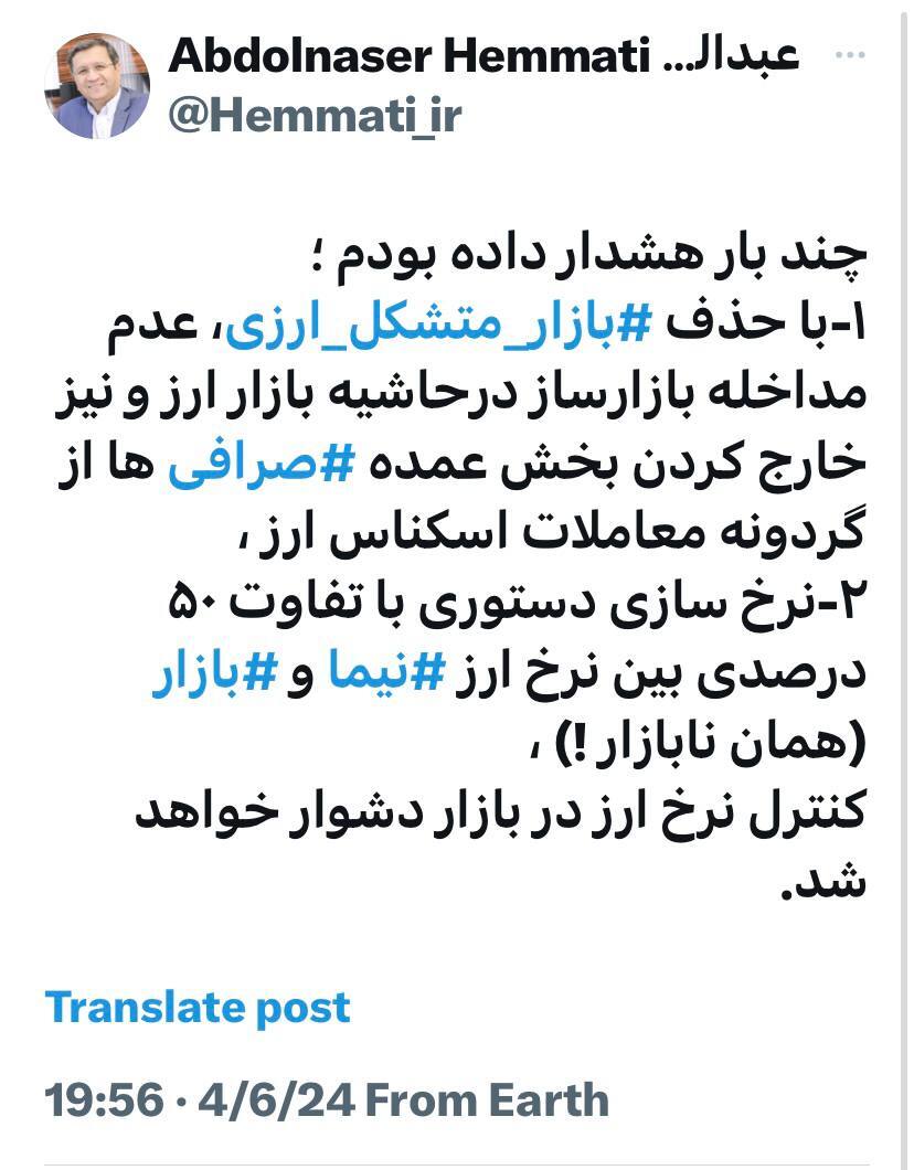 همتی: بارها هشدار داده ام که با حذف بازار متشکل ارز و تعیین نرخ دستوری با اختلاف 50 درصدی بین نرخ نیما و بازار، کنترل نرخ ارز سخت می شود.