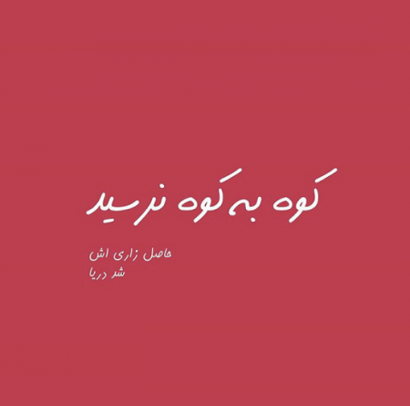 پیام بیوگرافی برنامه شاد (پیام های کوتاه برای بخش بیوگرافی برنامه شاد)