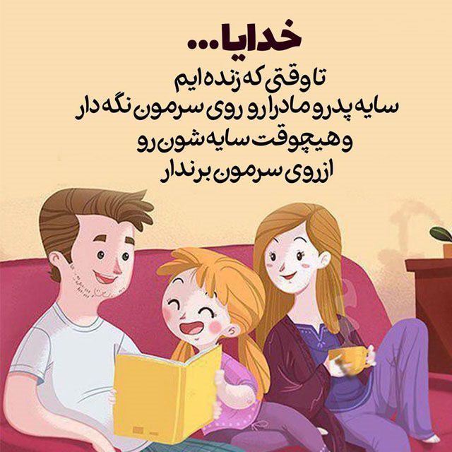 پیام تشکر از پدر و مادر 