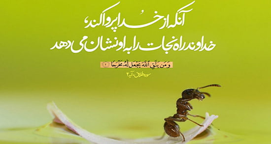 پیام های توکل به خدا