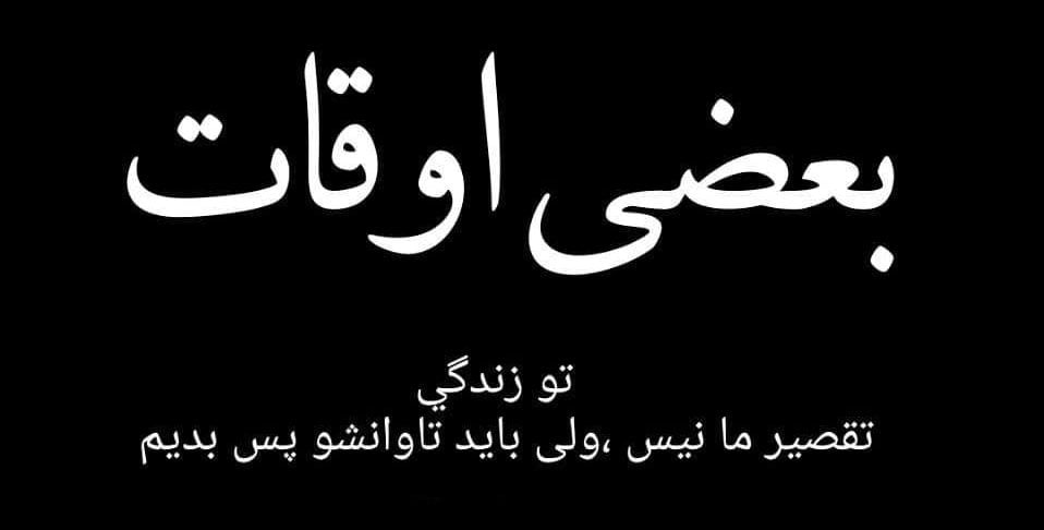 پیام های لاتی سنگین با پیام هایی در مورد مرام و معرفت